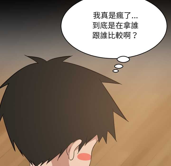 难缠姐妹偏要和我同居第95話