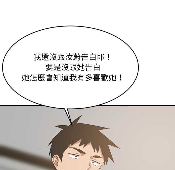 难缠姐妹偏要和我同居第95話