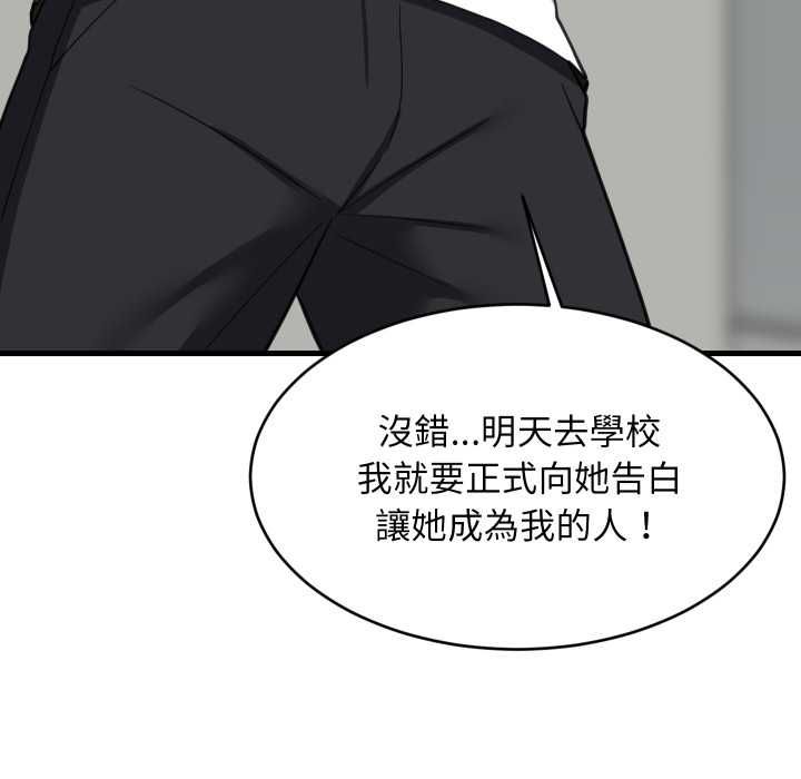 难缠姐妹偏要和我同居第95話