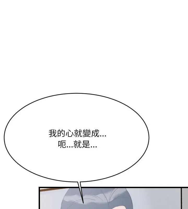 难缠姐妹偏要和我同居第96話