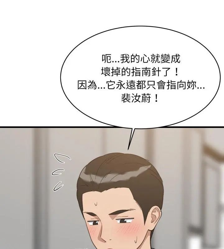 难缠姐妹偏要和我同居第96話