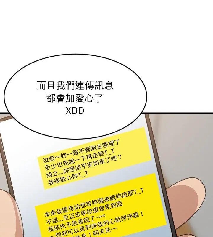 难缠姐妹偏要和我同居第96話