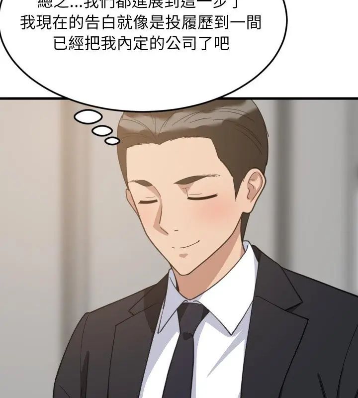 难缠姐妹偏要和我同居第96話