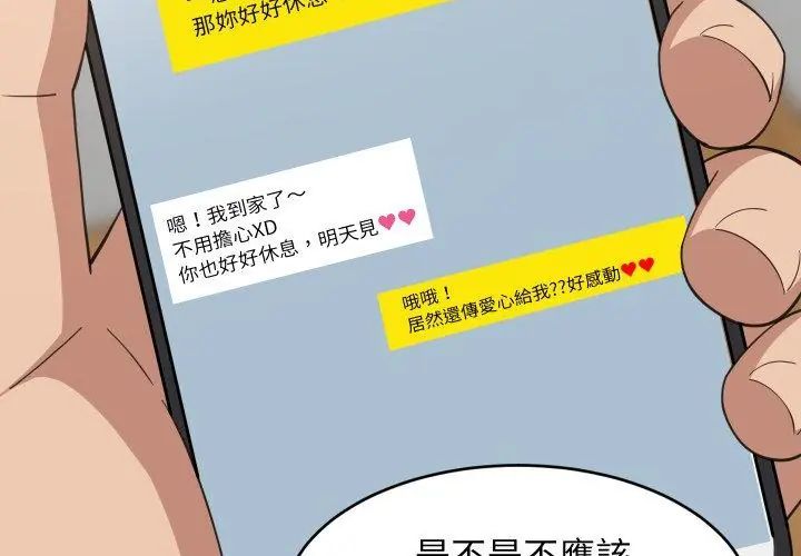难缠姐妹偏要和我同居第96話