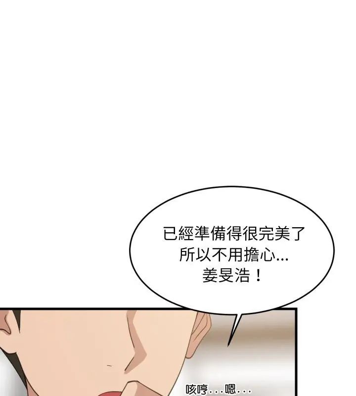 难缠姐妹偏要和我同居第96話
