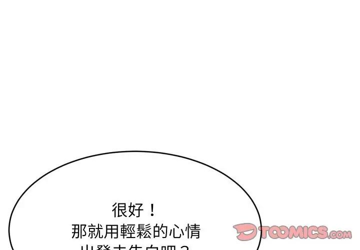 难缠姐妹偏要和我同居第96話