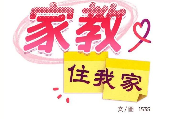 难缠姐妹偏要和我同居第96話