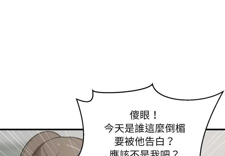 难缠姐妹偏要和我同居第96話
