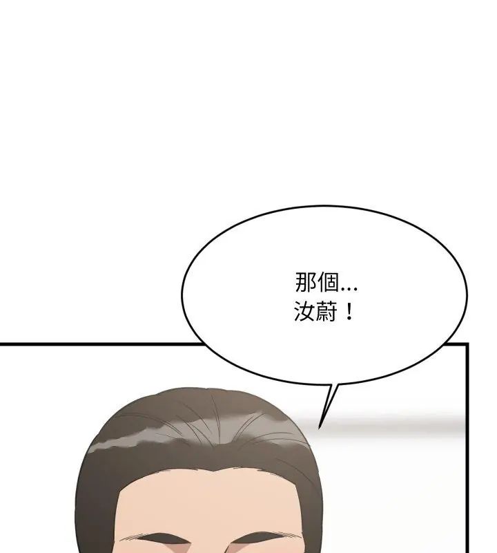 难缠姐妹偏要和我同居第96話