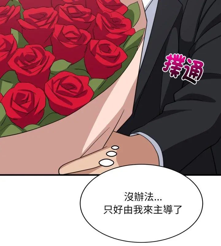 难缠姐妹偏要和我同居第96話