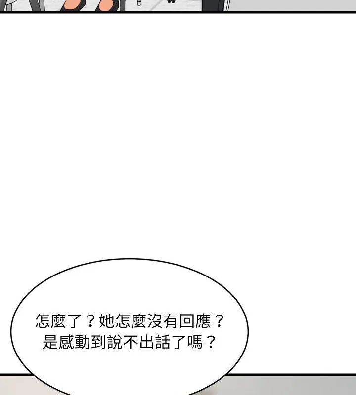 难缠姐妹偏要和我同居第96話