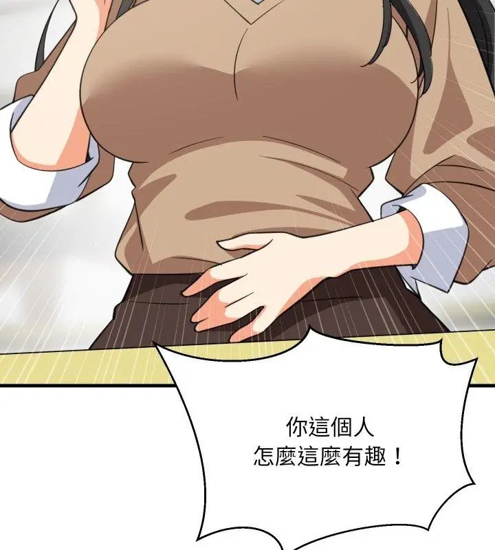 难缠姐妹偏要和我同居第96話