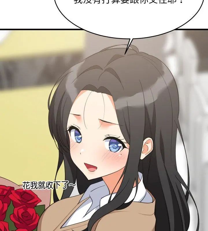 难缠姐妹偏要和我同居第96話