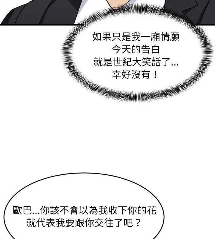 难缠姐妹偏要和我同居第96話