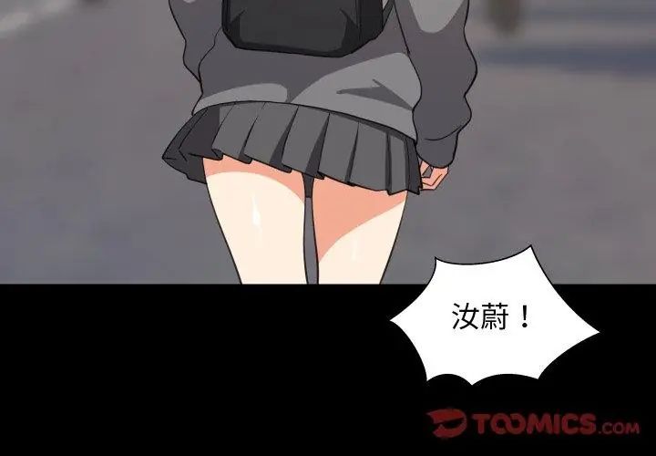 难缠姐妹偏要和我同居第96話