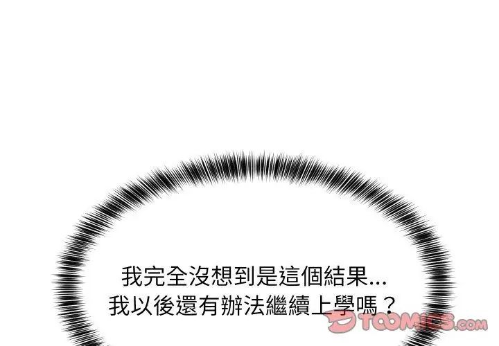 难缠姐妹偏要和我同居第96話