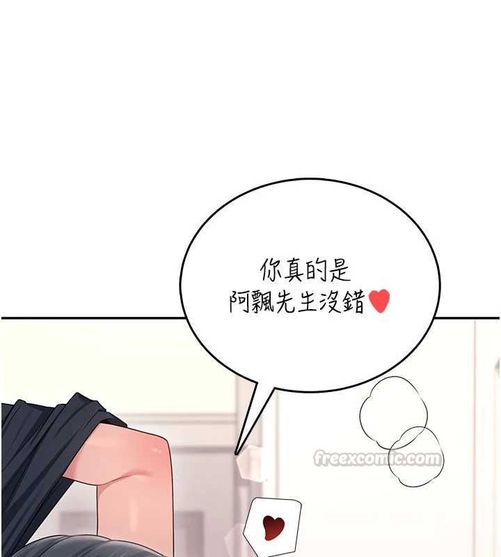 《飞机杯女神连线中》第64话-「第一次」亲密接触