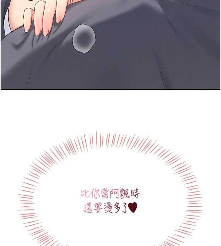 《飞机杯女神连线中》第64话-「第一次」亲密接触