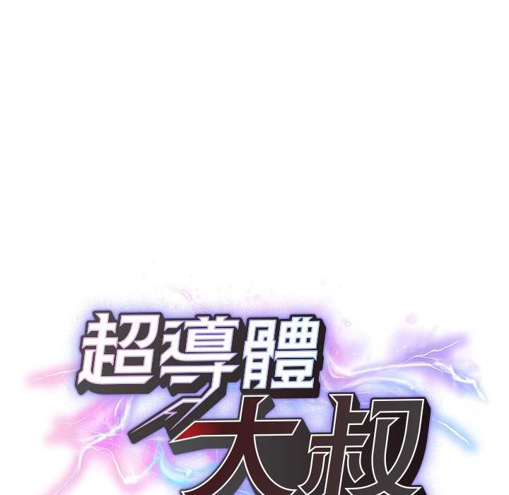 超导体觉醒第40話