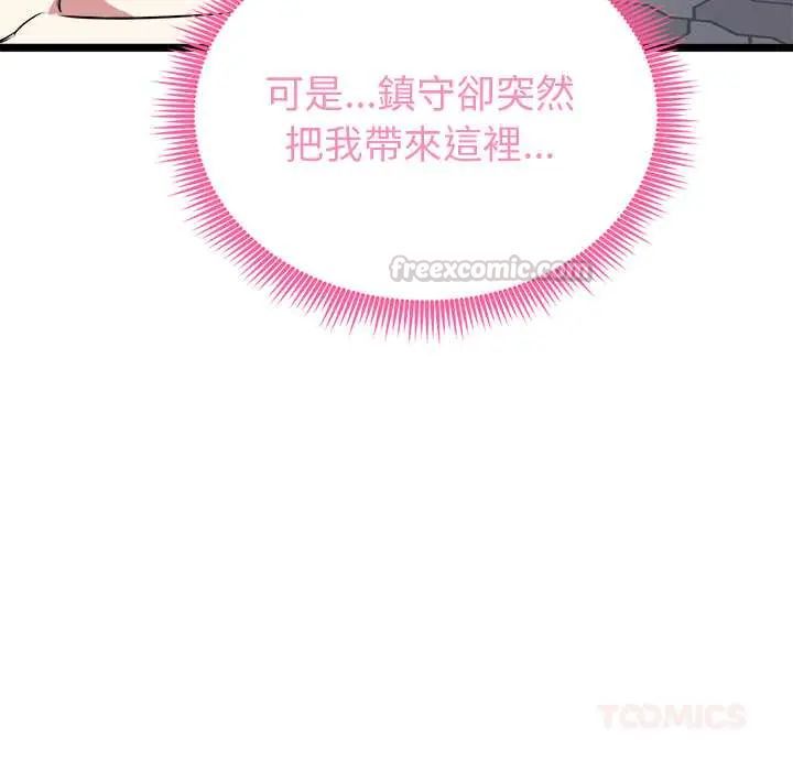 启动復仇系统第23話