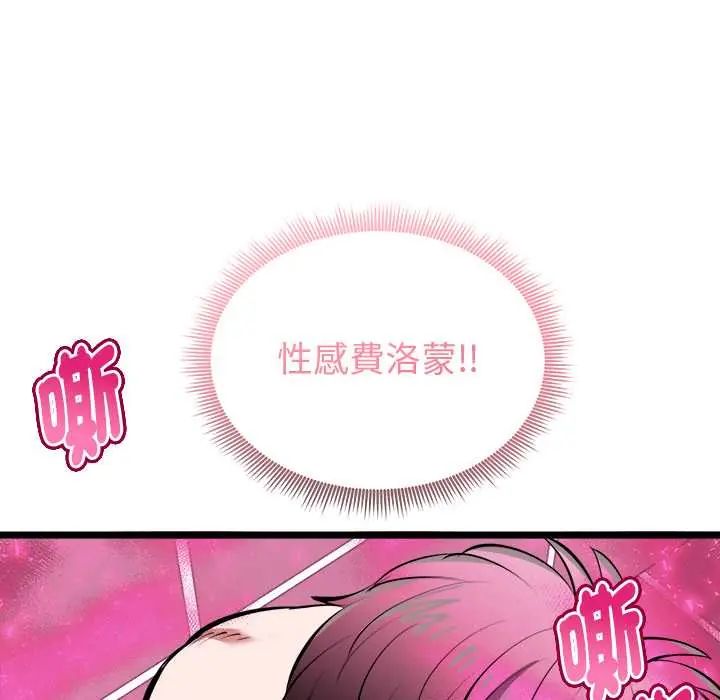 启动復仇系统第23話