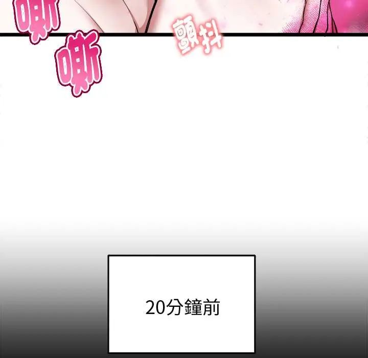 启动復仇系统第23話