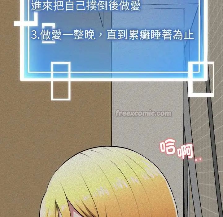 啟動復仇系統第23話
