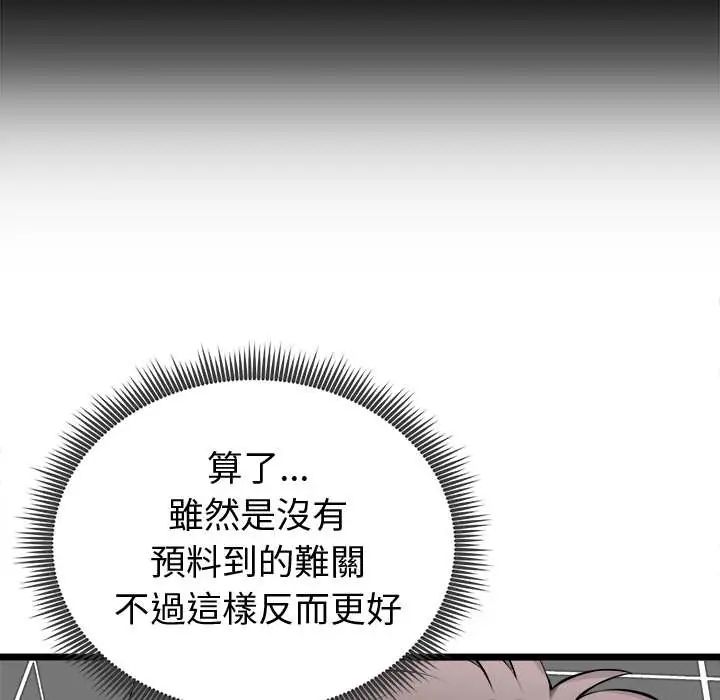 启动復仇系统第23話