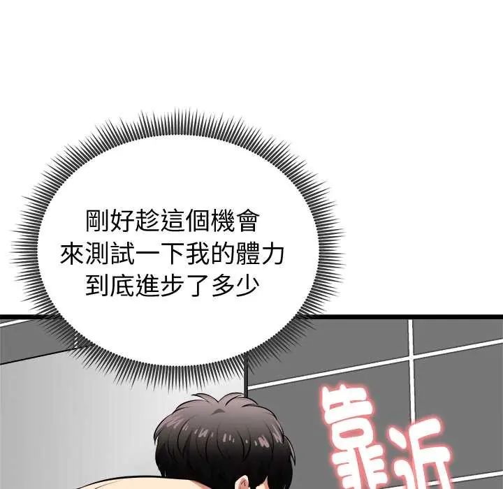 启动復仇系统第23話