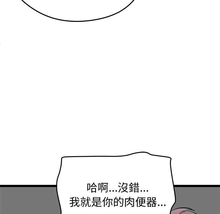 啟動復仇系統第23話