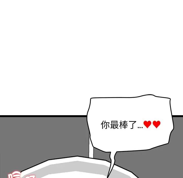 启动復仇系统第23話