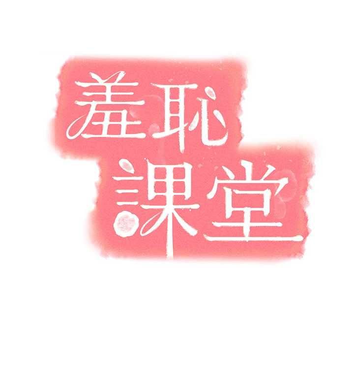 羞恥課堂最終話-用身體感化大眾的萬人迷老師