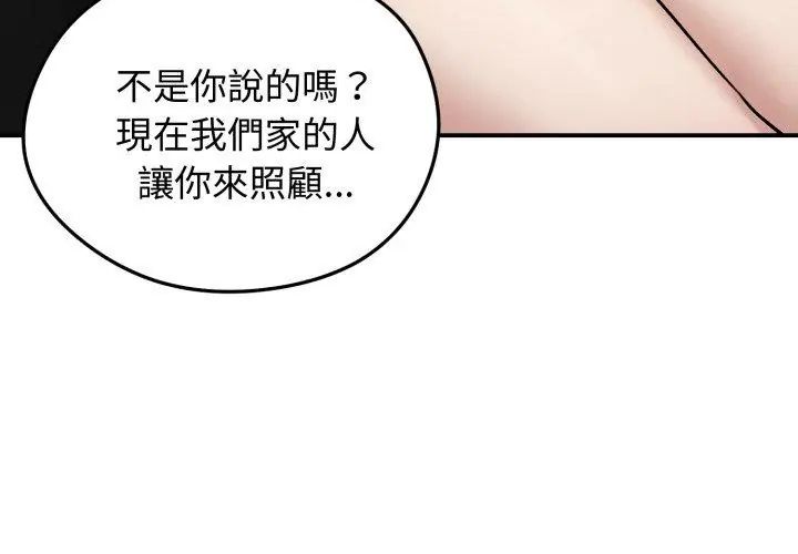 老婆捲款潜逃后第60話