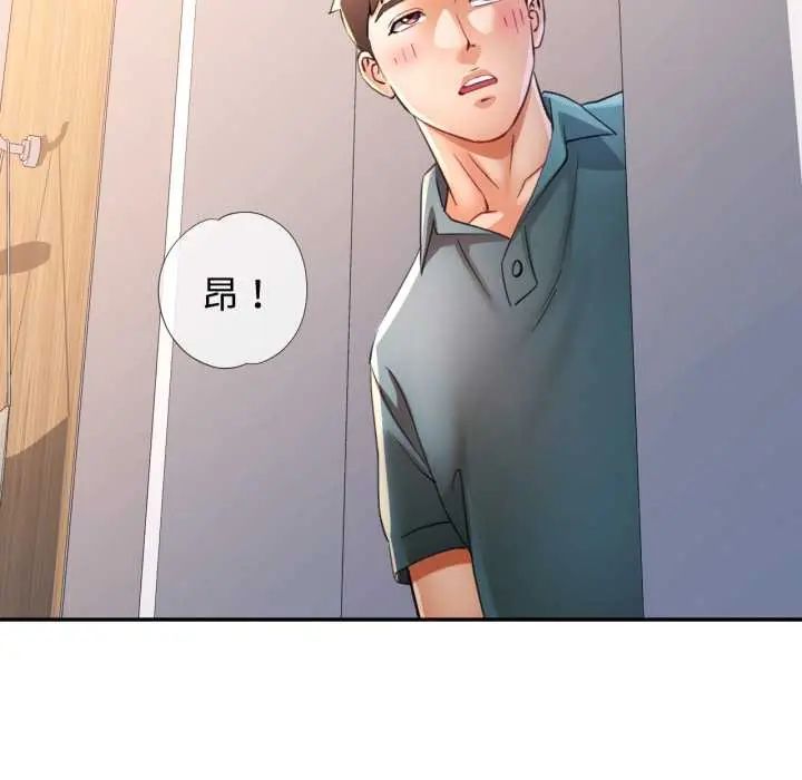 可以爱你吗第105話