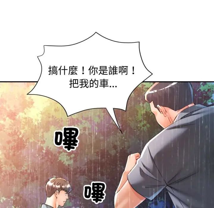 可以爱你吗第105話