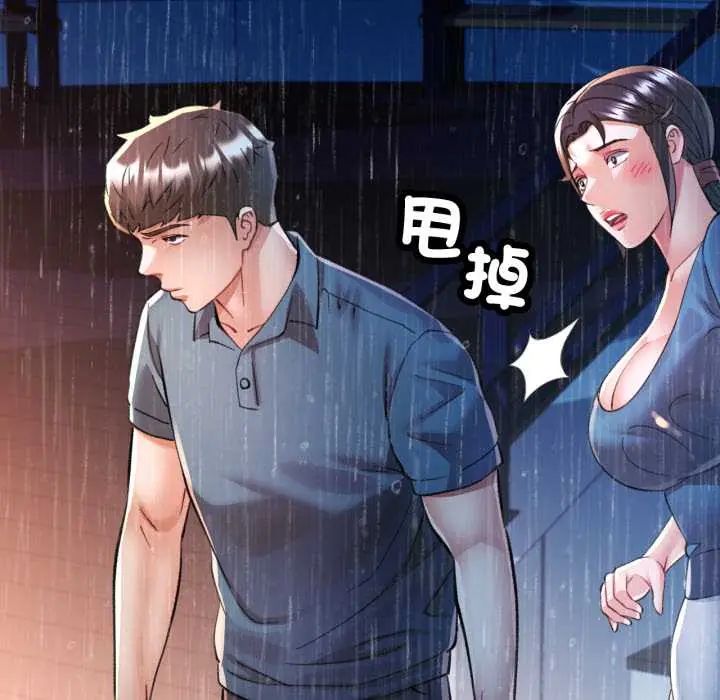 可以爱你吗第105話