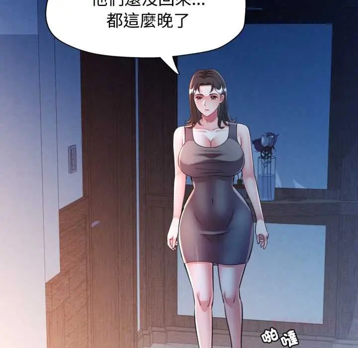 可以爱你吗第105話