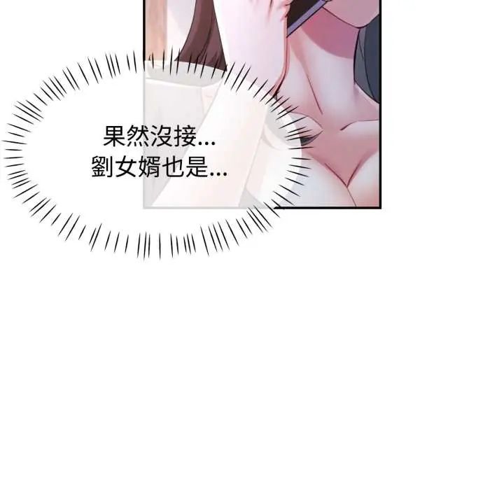 可以爱你吗第105話
