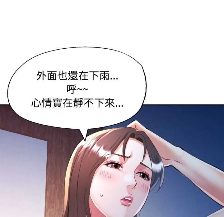 可以爱你吗第105話