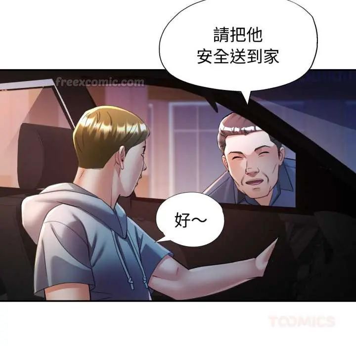 可以爱你吗第105話