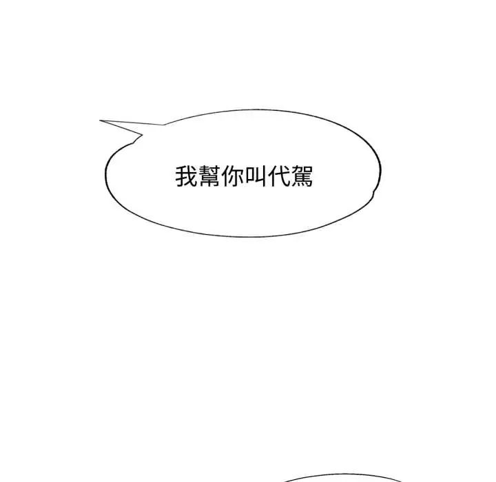 可以爱你吗第105話