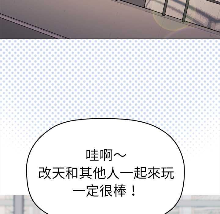 缺德邻居难相处第85話