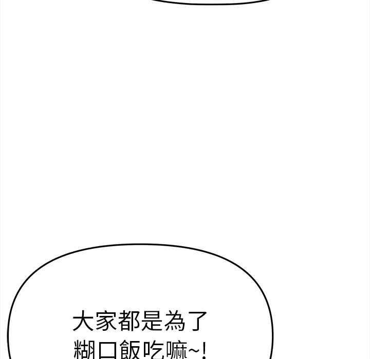 缺德邻居难相处第85話