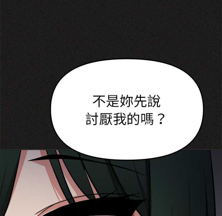 缺德邻居难相处第85話