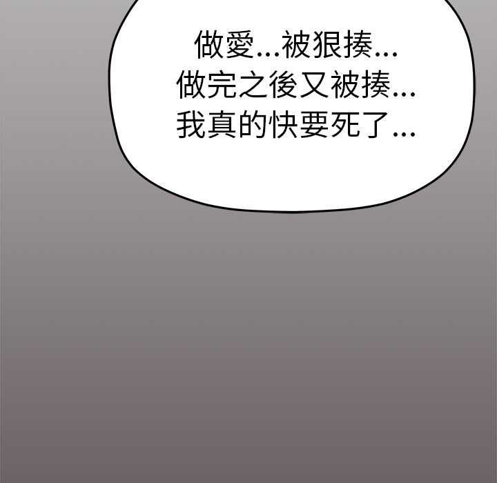 《缺德邻居难相处》第85话