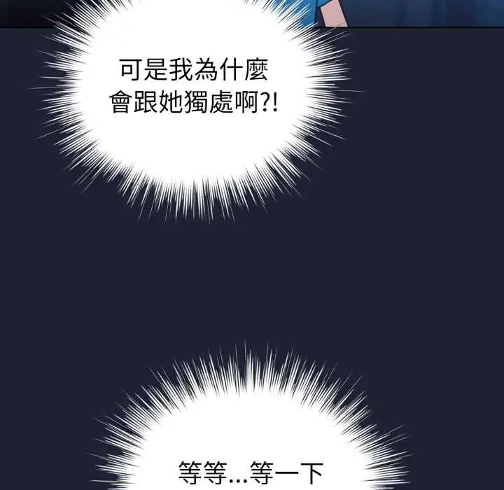 配角的生存任务第66話
