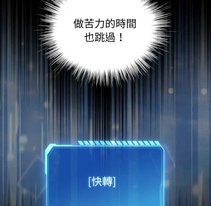 配角的生存任務第66話