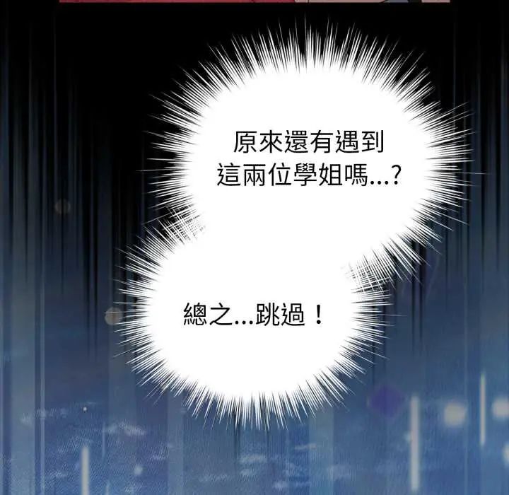 《配角的生存任务》第66话