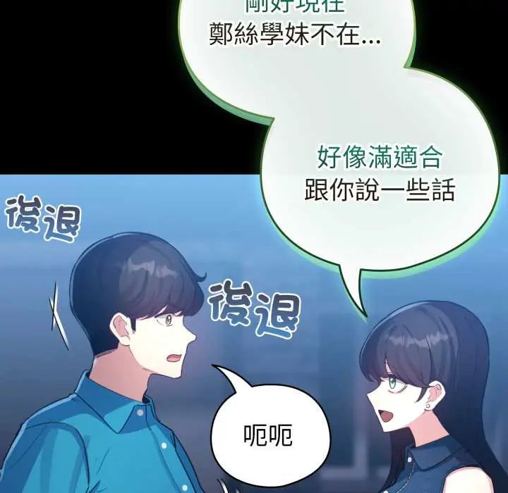 配角的生存任務第66話