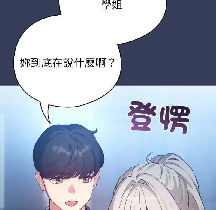 配角的生存任務第66話